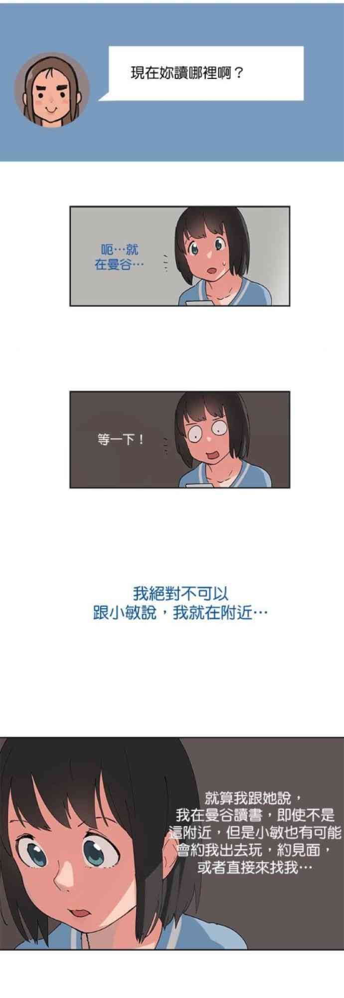 少女妈咪 24话 第13页