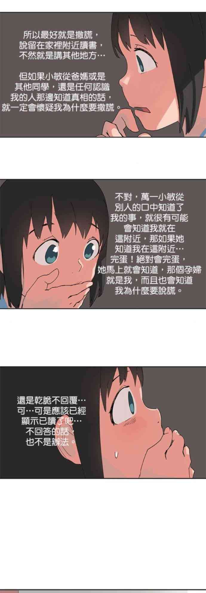 少女妈咪 24话 第14页