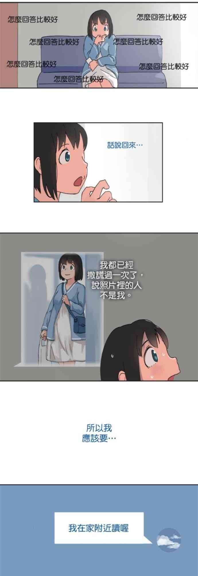 少女妈咪 24话 第15页