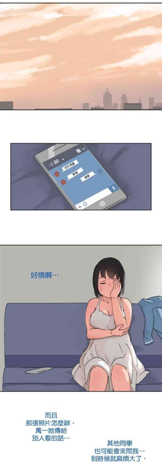 少女妈咪 24话 第17页