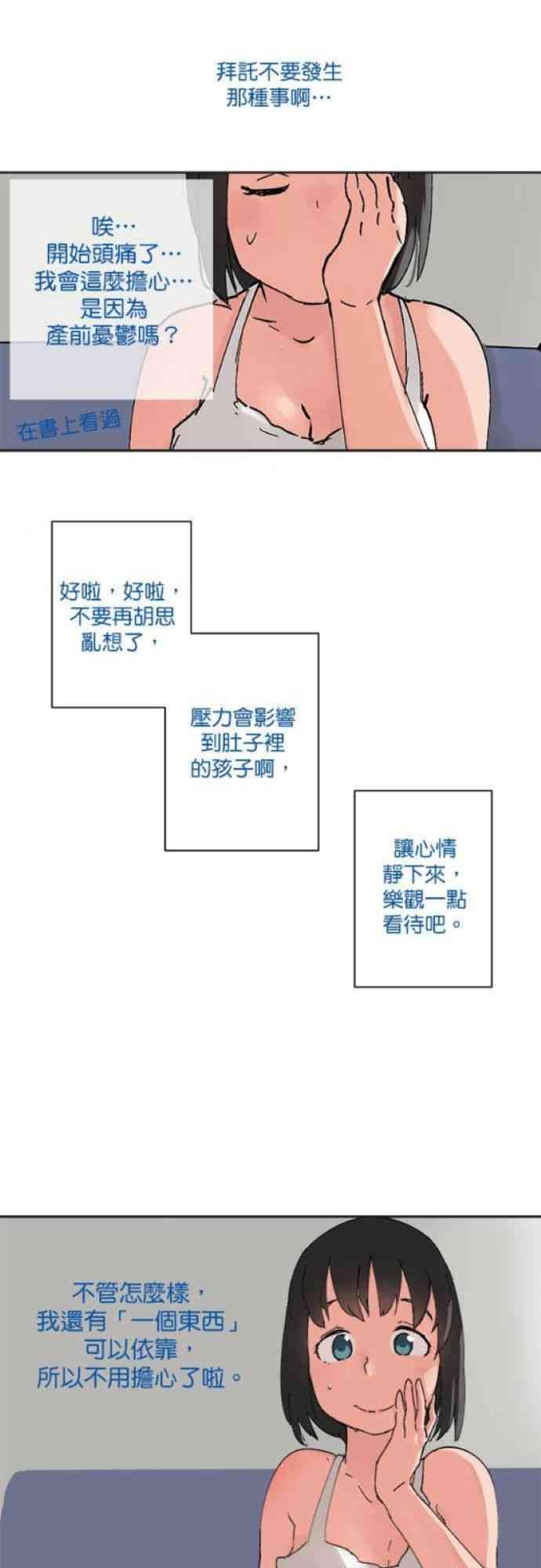 少女妈咪 24话 第18页