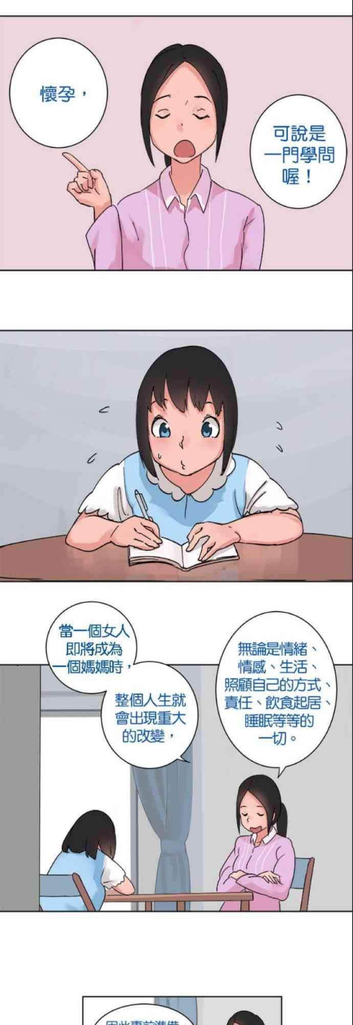 少女妈咪 25话 第0页