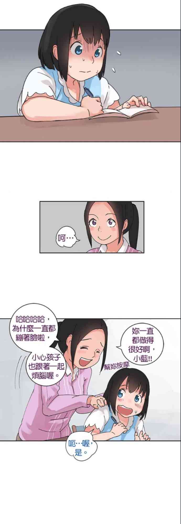 少女妈咪 25话 第2页