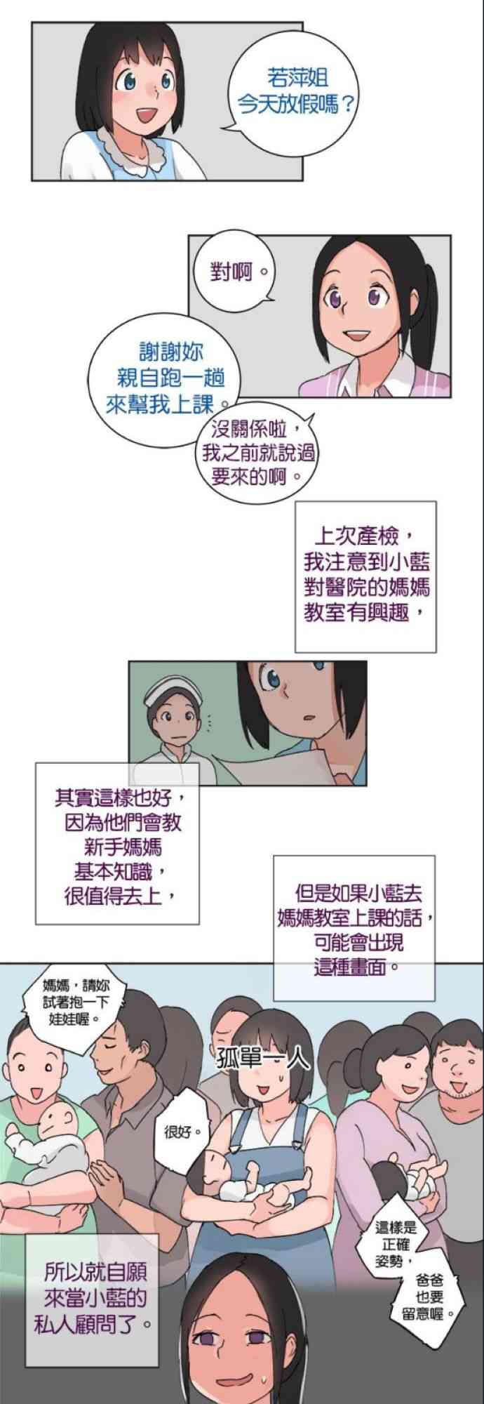 少女妈咪 25话 第4页