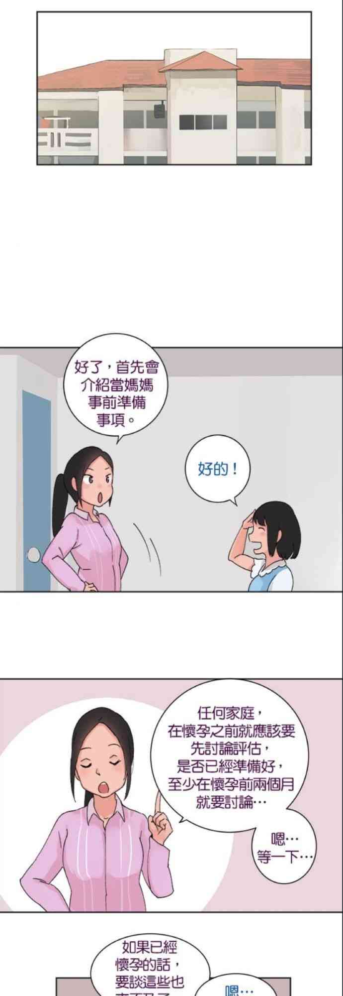 少女妈咪 25话 第6页