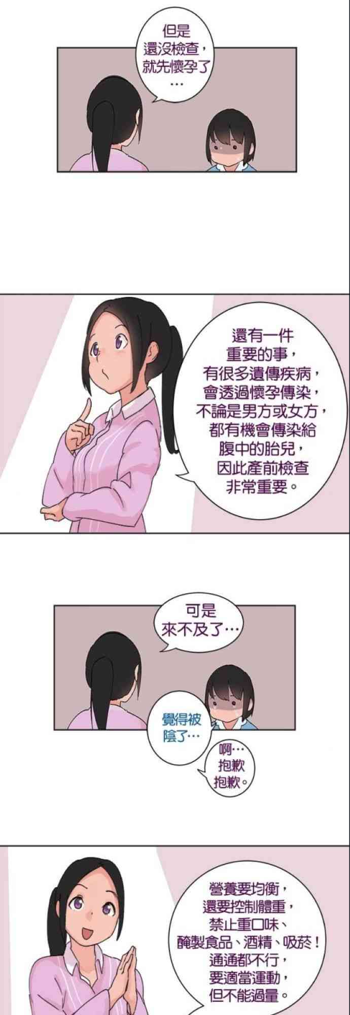 少女妈咪 25话 第8页