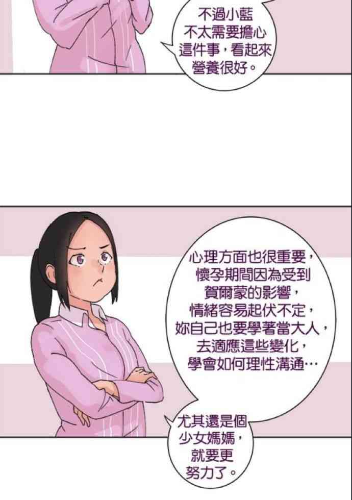 少女妈咪 25话 第9页