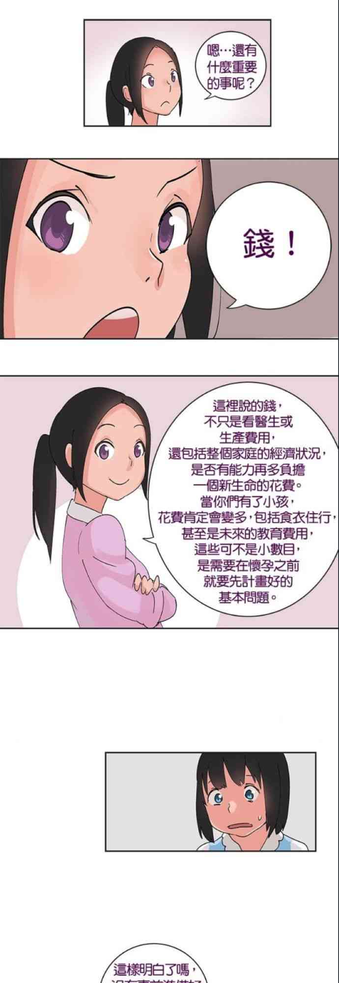 少女妈咪 25话 第10页