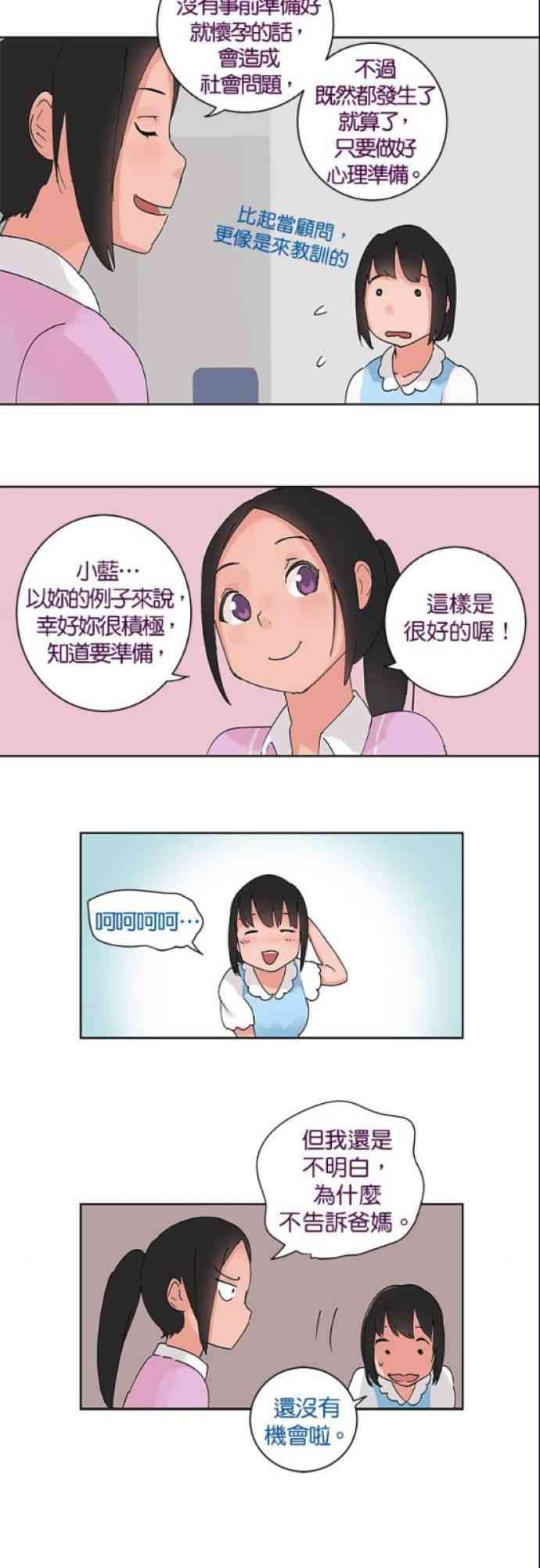 少女妈咪 25话 第11页