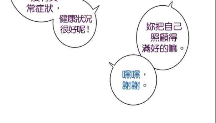 少女妈咪 25话 第14页