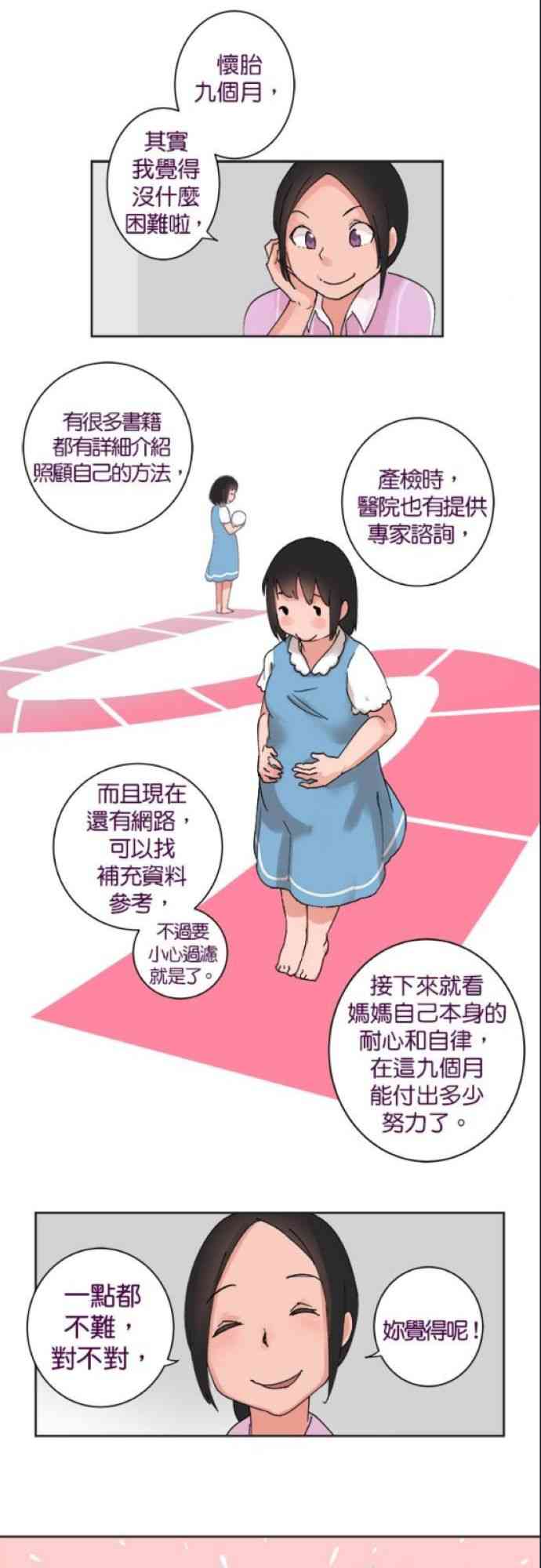 少女妈咪 25话 第15页