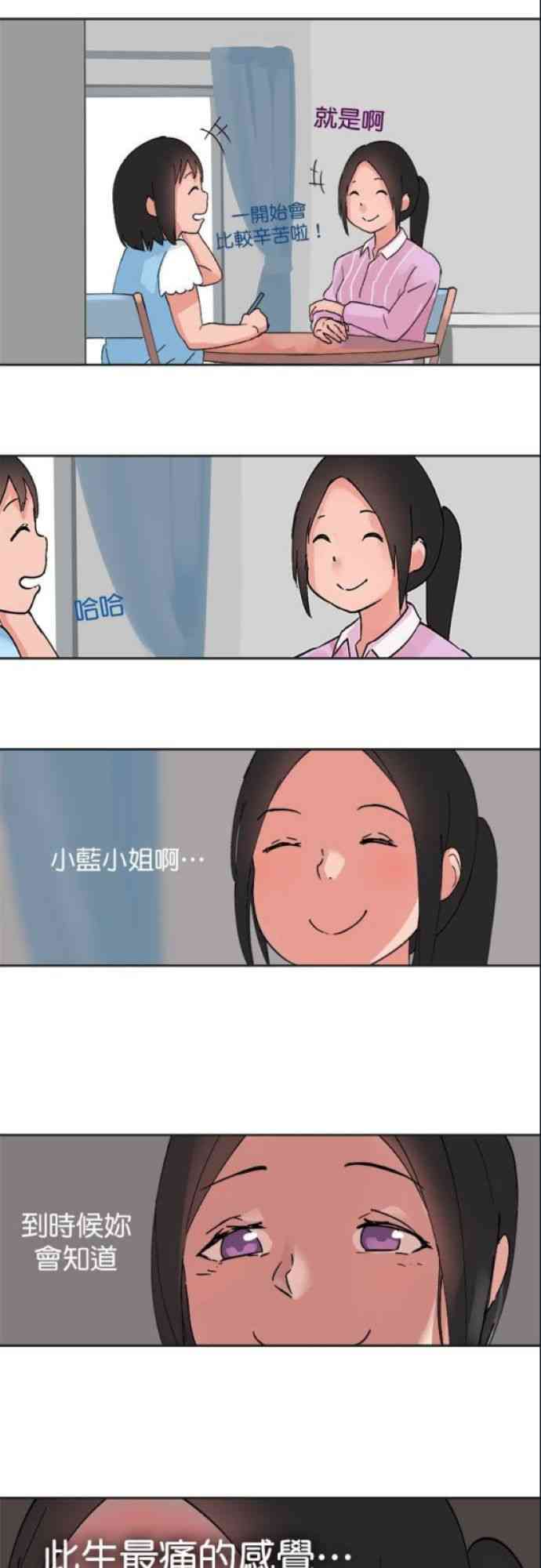 少女妈咪 25话 第17页