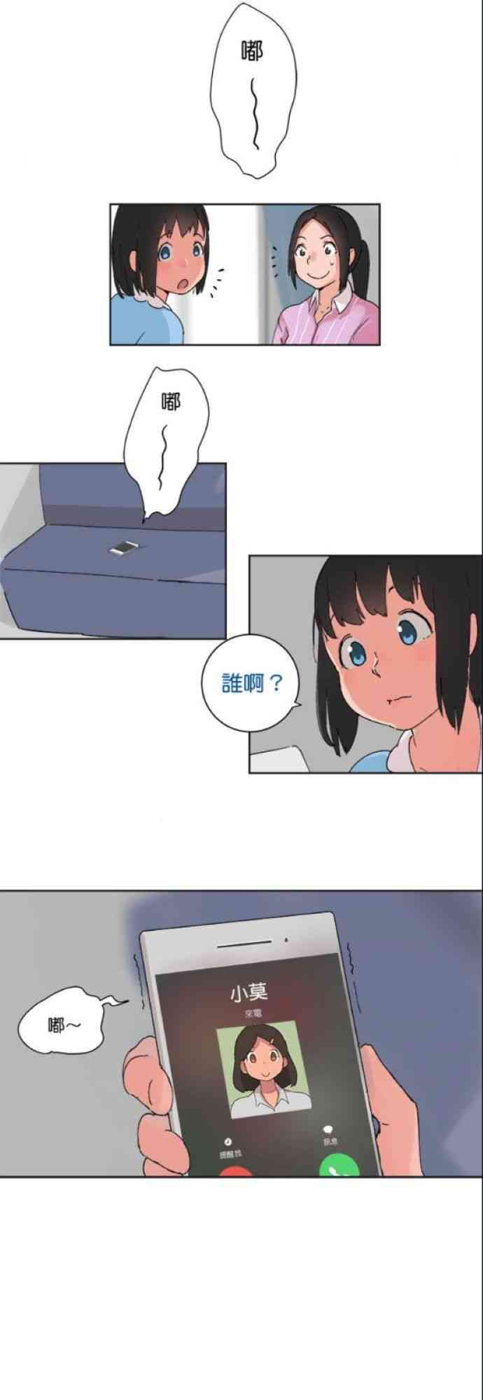 少女妈咪 25话 第19页