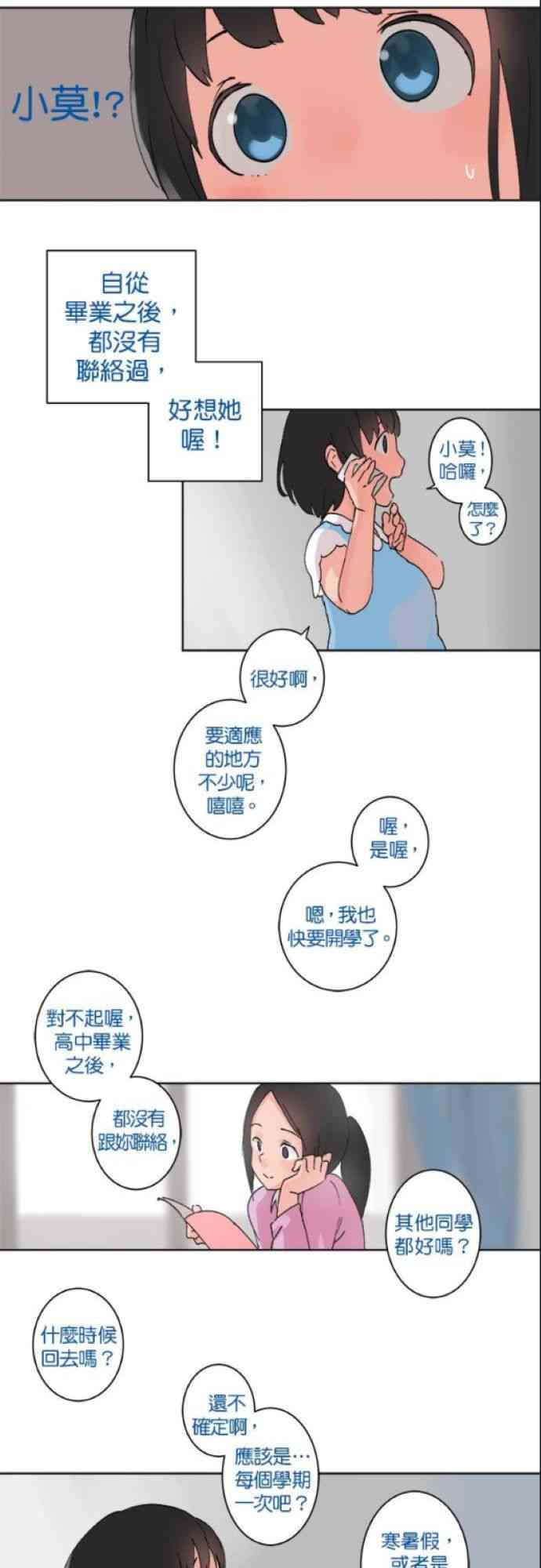 少女妈咪 25话 第20页