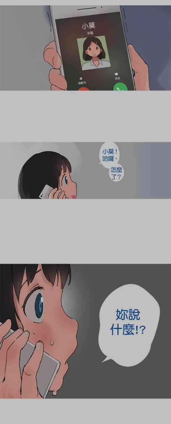 少女妈咪 26话 第0页