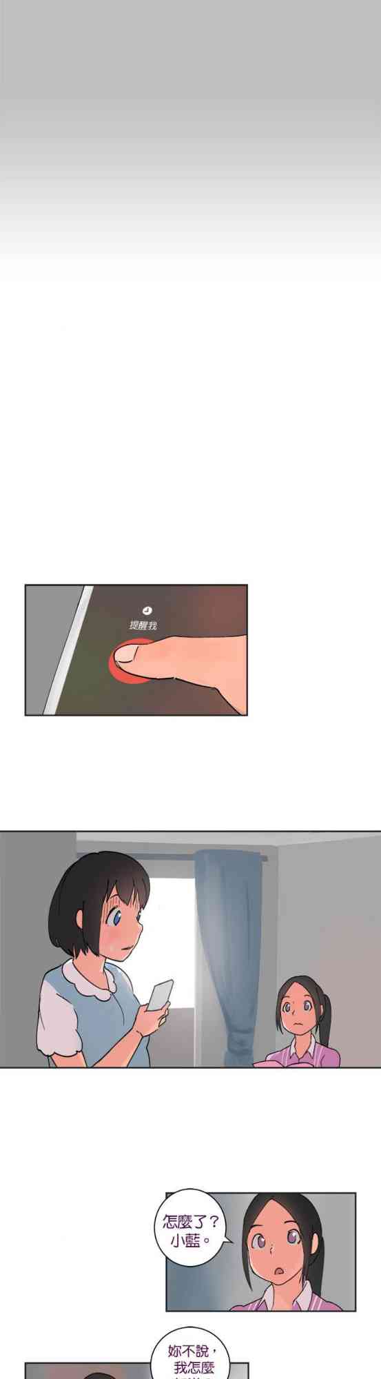 少女妈咪 26话 第1页