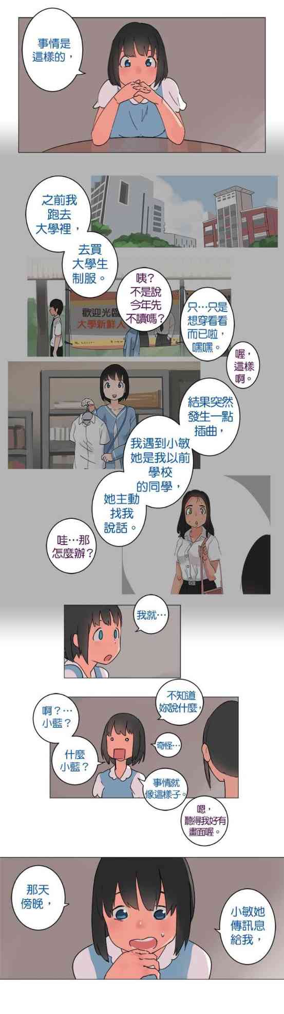 少女妈咪 26话 第3页