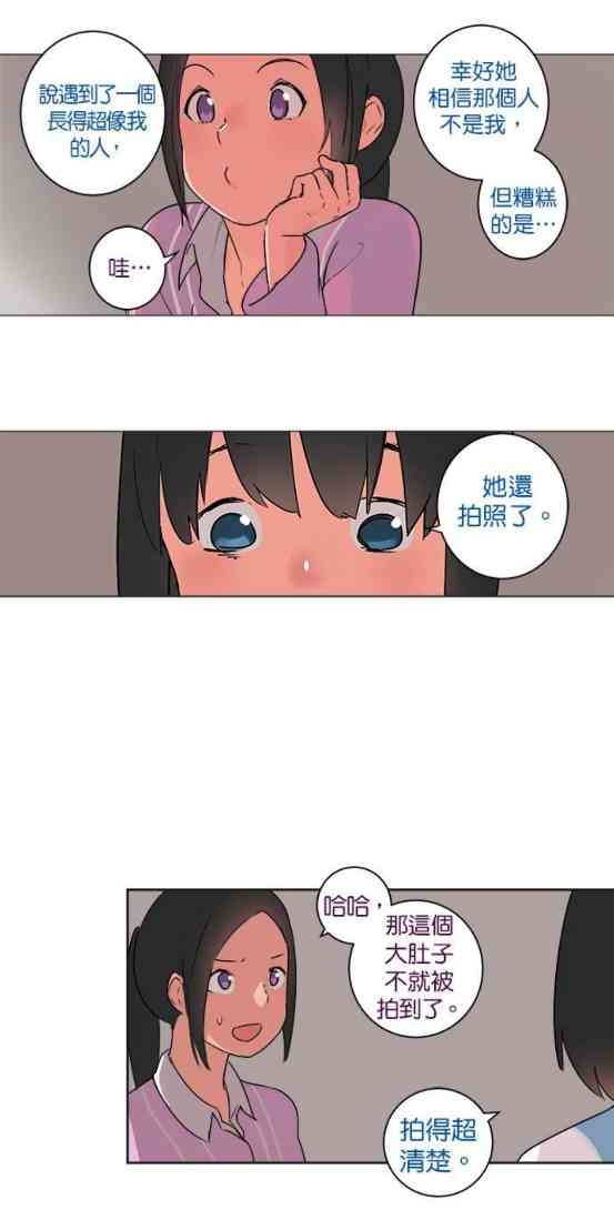 少女妈咪 26话 第4页
