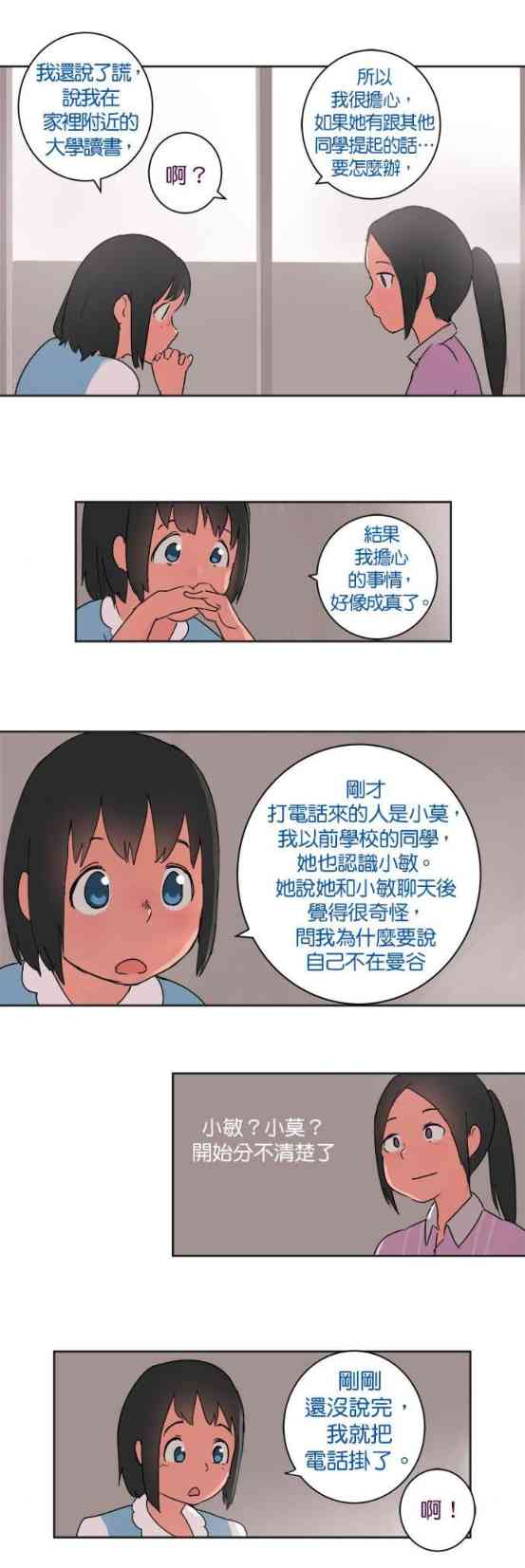 少女妈咪 26话 第5页