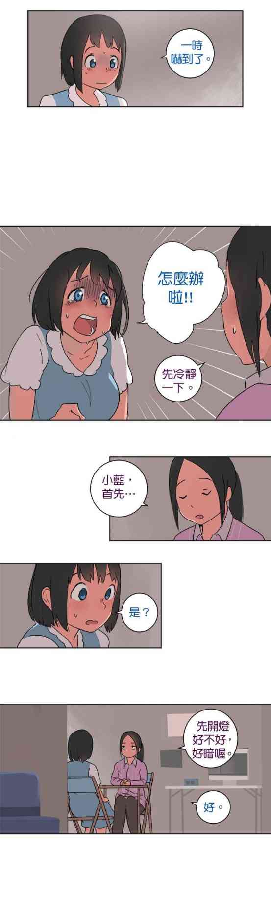 少女妈咪 26话 第6页