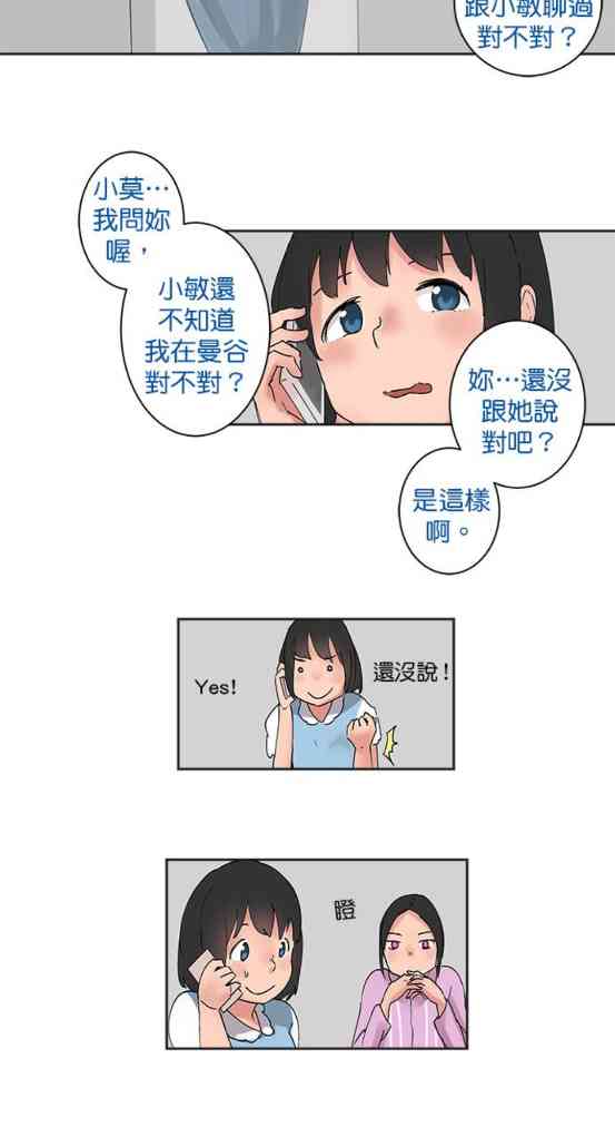 少女妈咪 26话 第8页