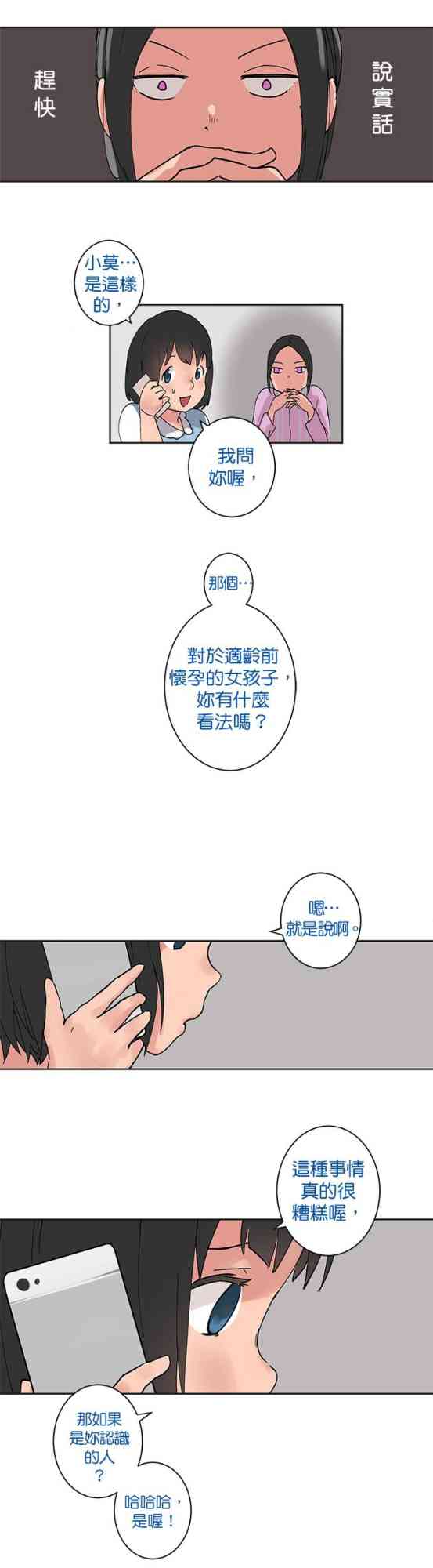 少女妈咪 26话 第9页