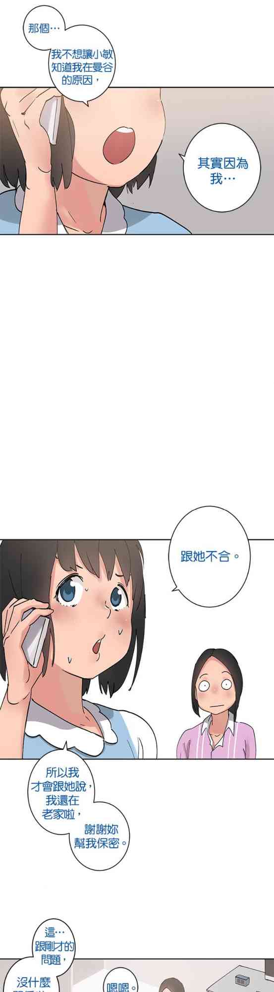 少女妈咪 26话 第11页