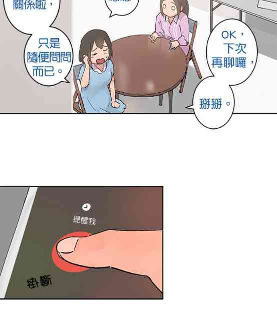 少女妈咪 26话 第12页