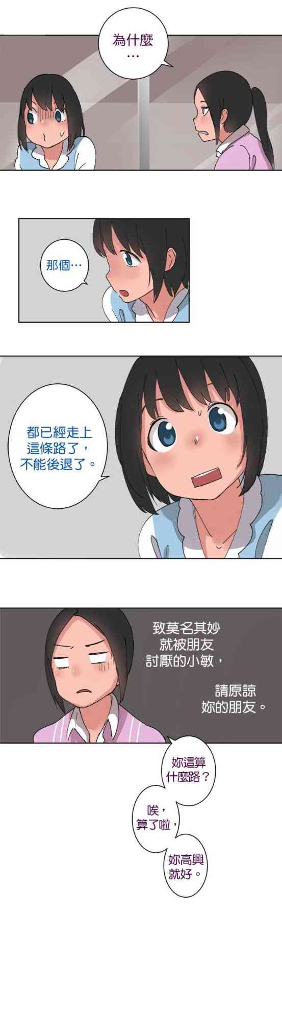 少女妈咪 26话 第13页