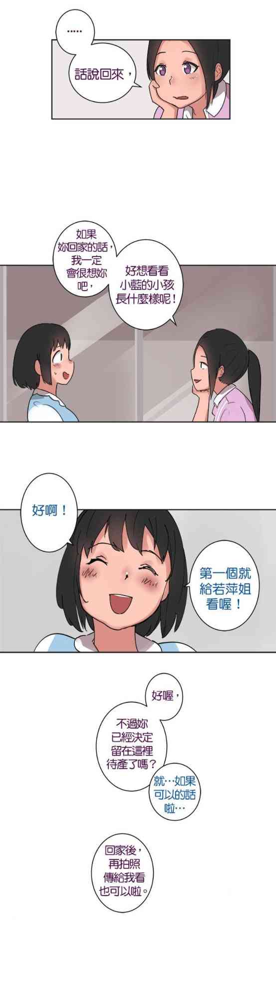 少女妈咪 26话 第14页
