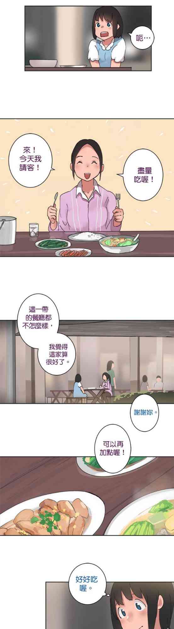 少女妈咪 26话 第16页
