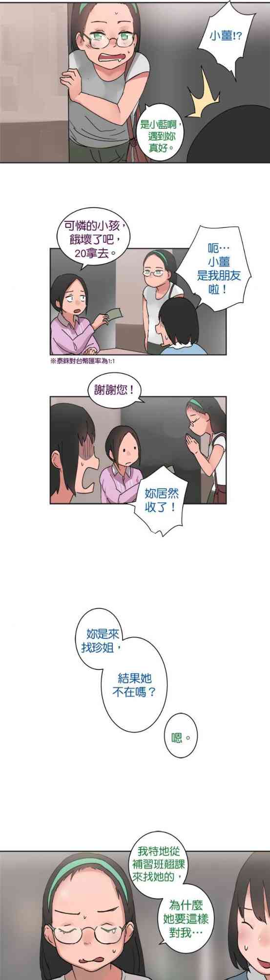 少女妈咪 26话 第18页