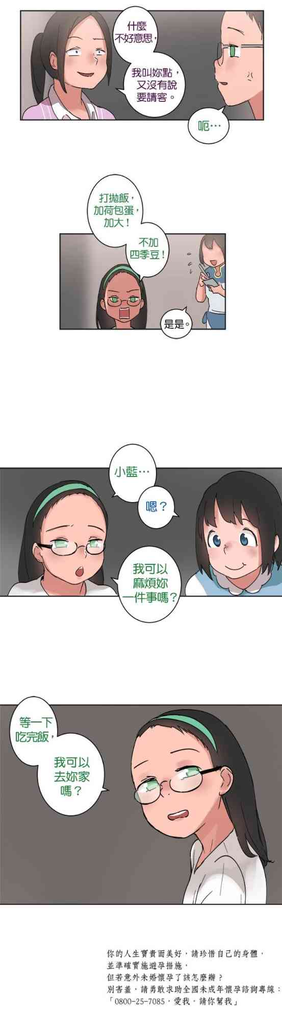 少女妈咪26话图