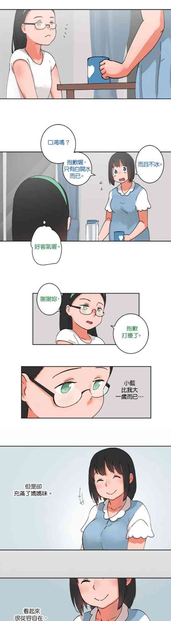 少女妈咪 27话 第3页