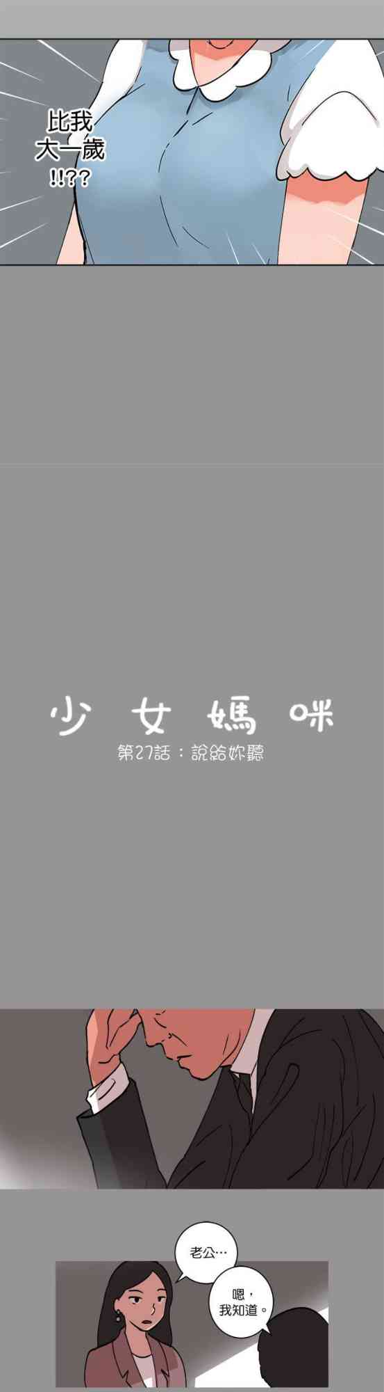 少女妈咪 27话 第5页