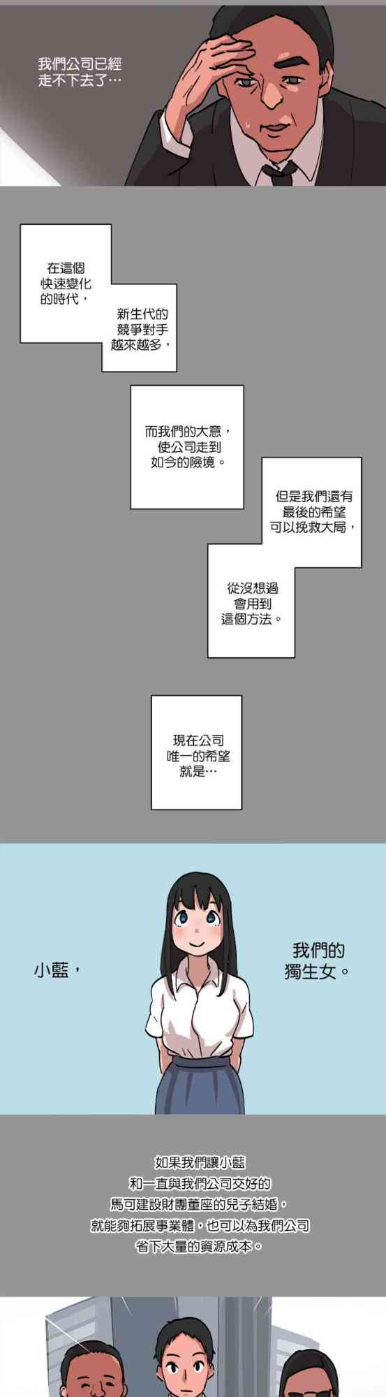 少女妈咪 27话 第7页