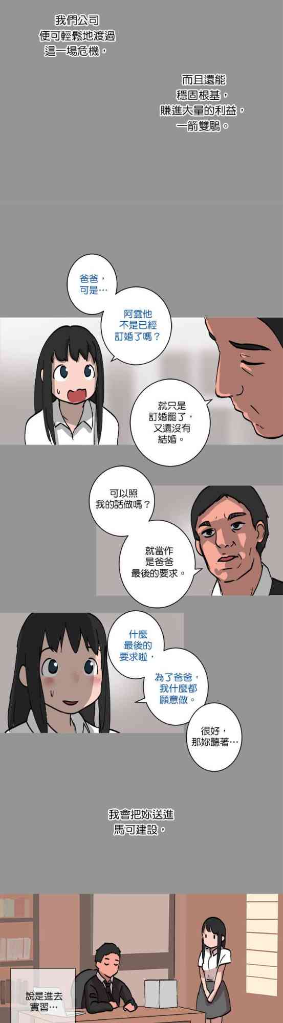 少女妈咪 27话 第9页