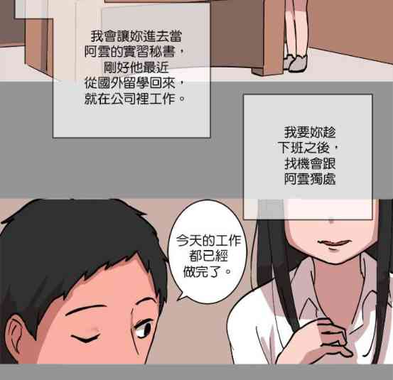 少女妈咪 27话 第10页