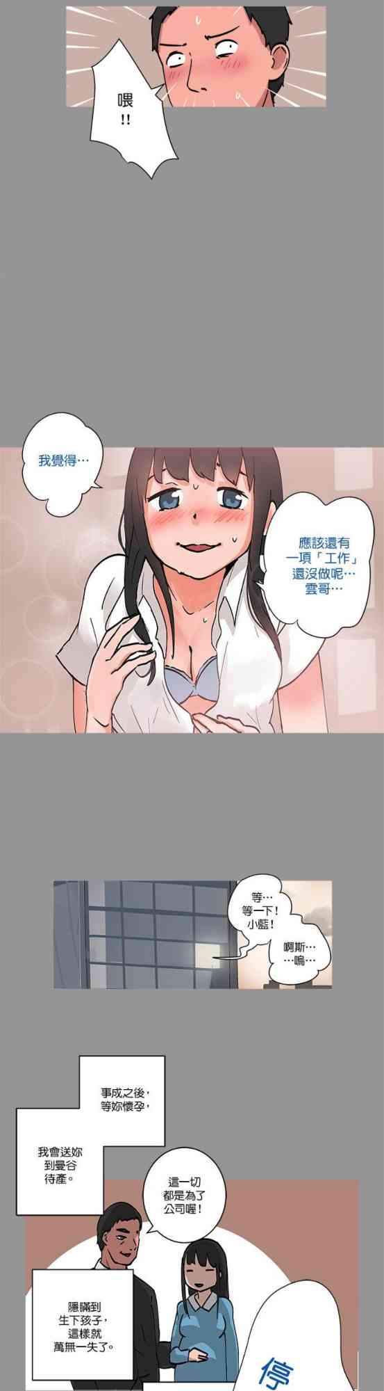 少女妈咪 27话 第11页