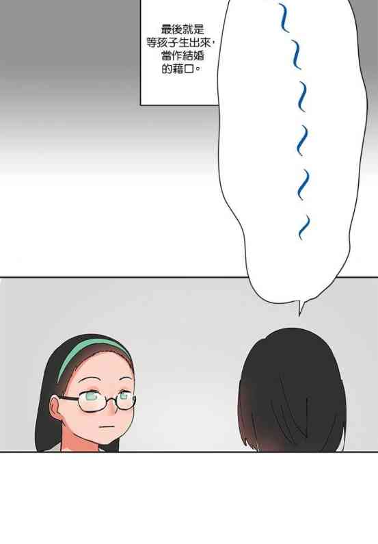 少女妈咪 27话 第12页