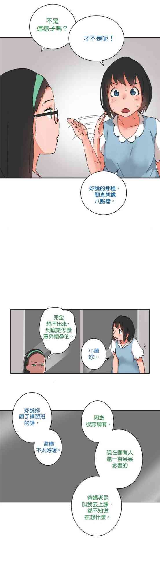 少女妈咪 27话 第13页