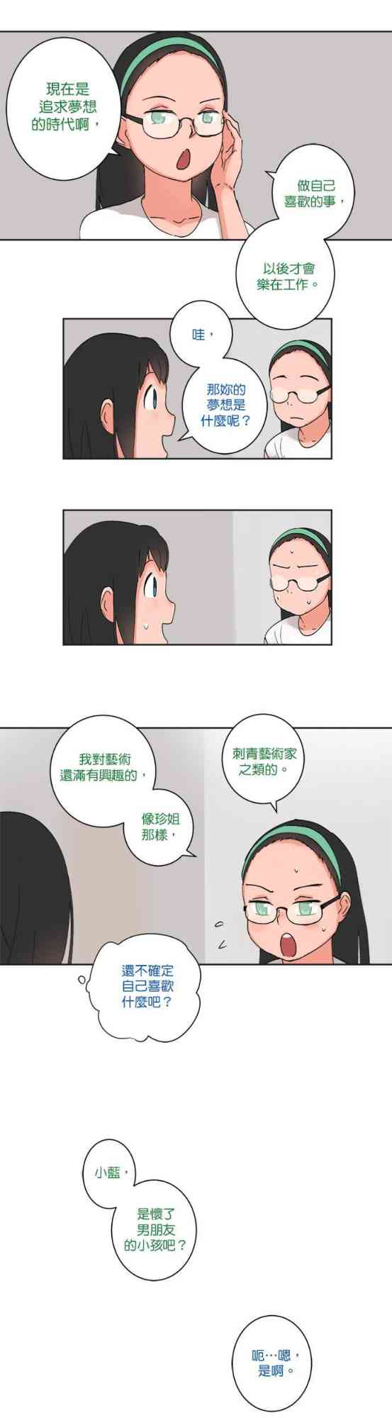 少女妈咪 27话 第14页