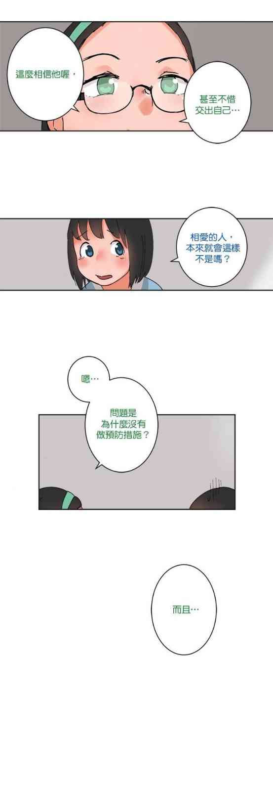 少女妈咪 27话 第16页