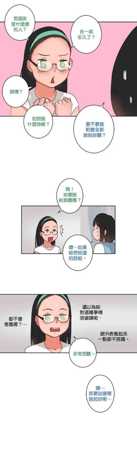 少女妈咪 27话 第17页