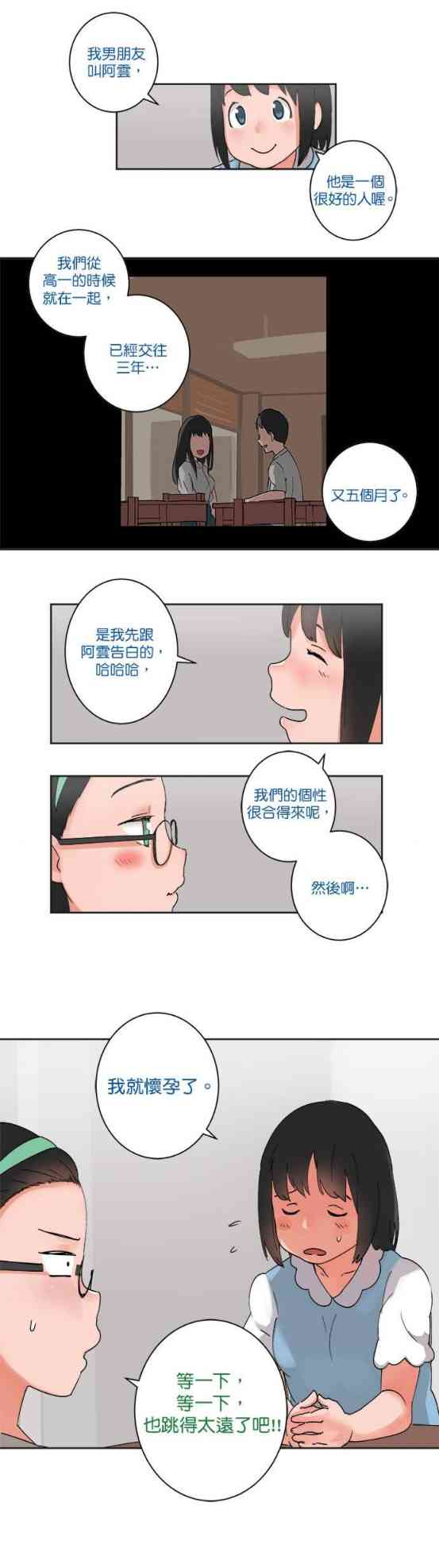 少女妈咪 27话 第18页