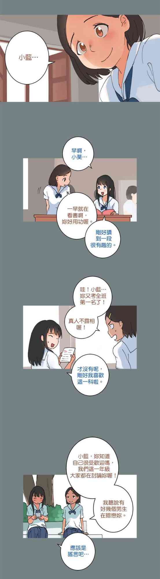 少女妈咪 28话 第0页