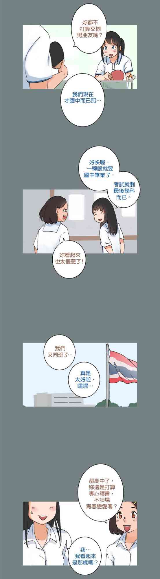 少女妈咪 28话 第2页