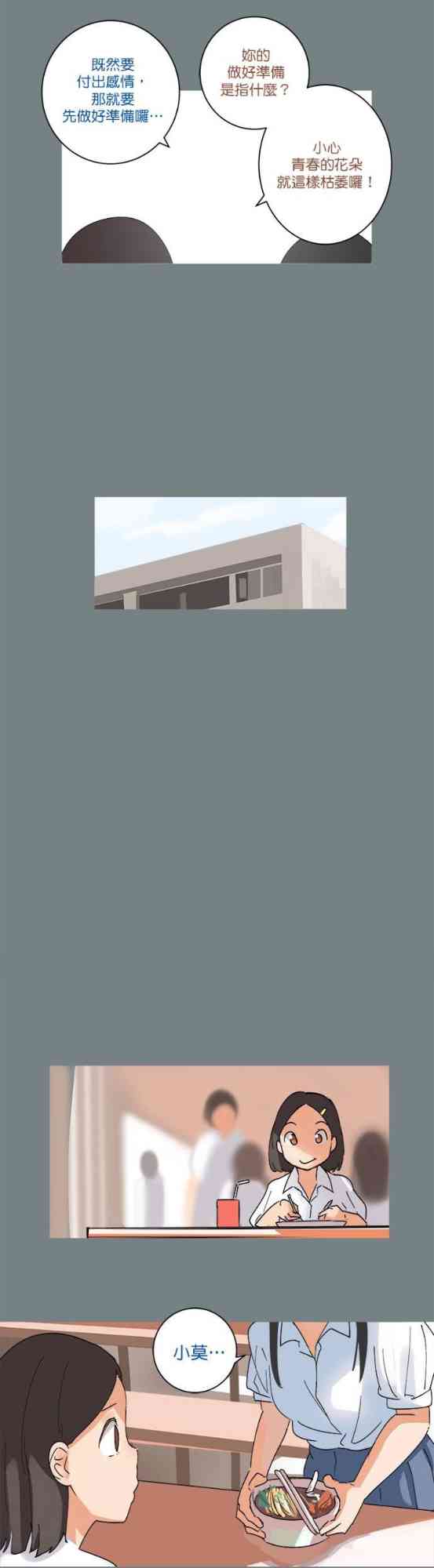 少女妈咪 28话 第4页