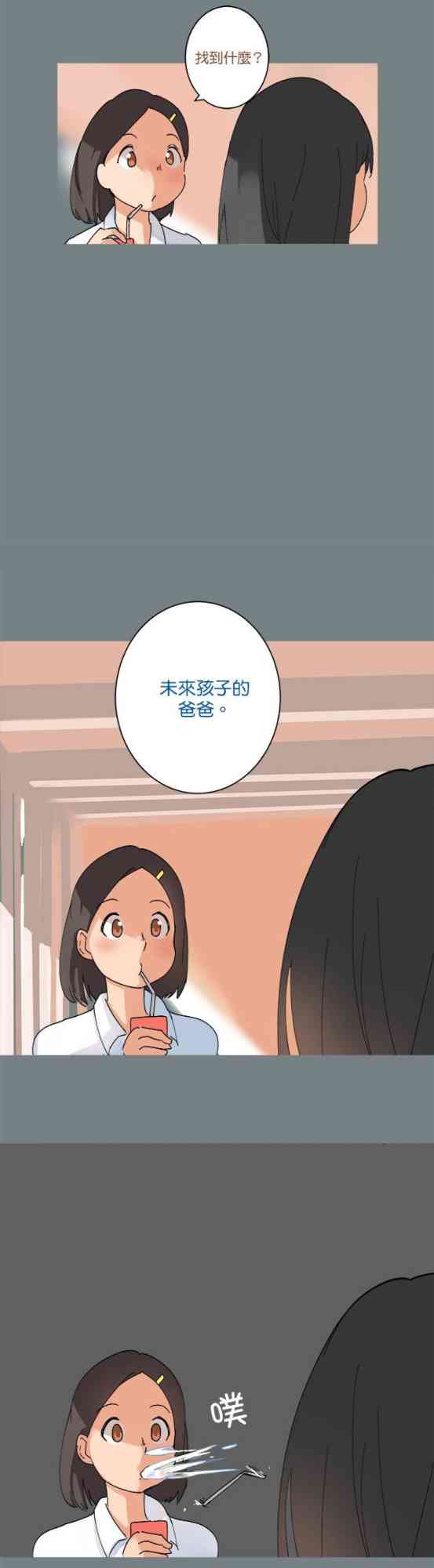 少女妈咪 28话 第6页