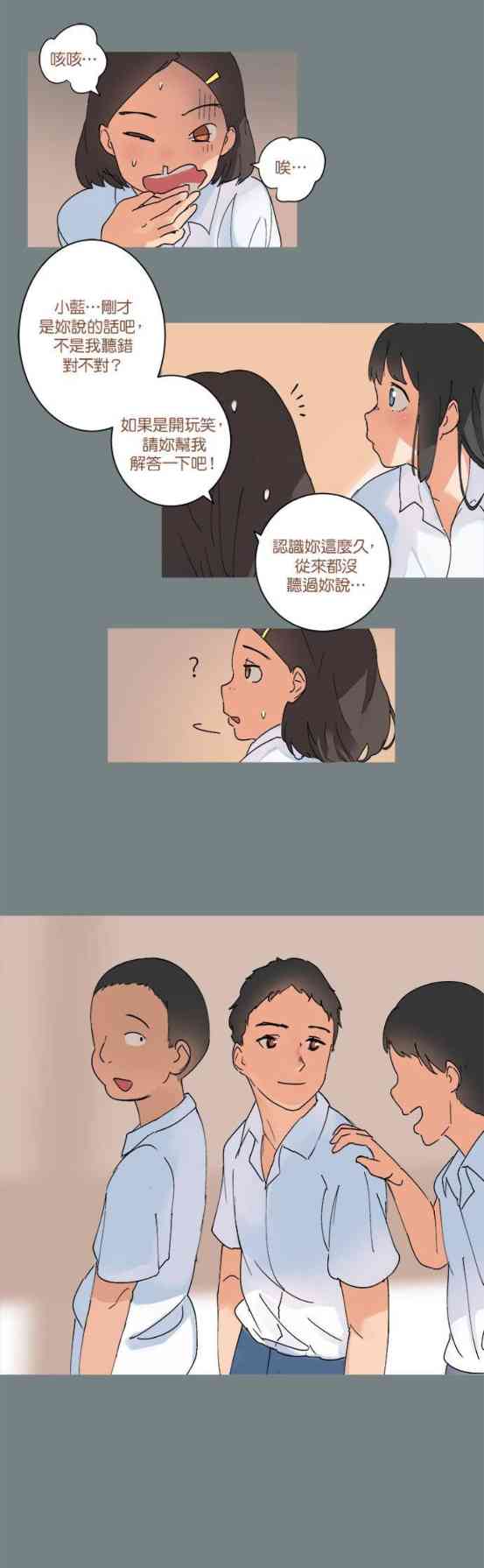 少女妈咪 28话 第10页